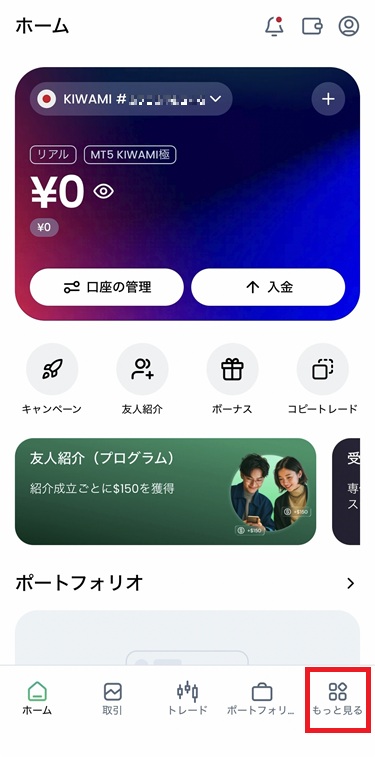 XMTDアプリのもっと見る選択画面
