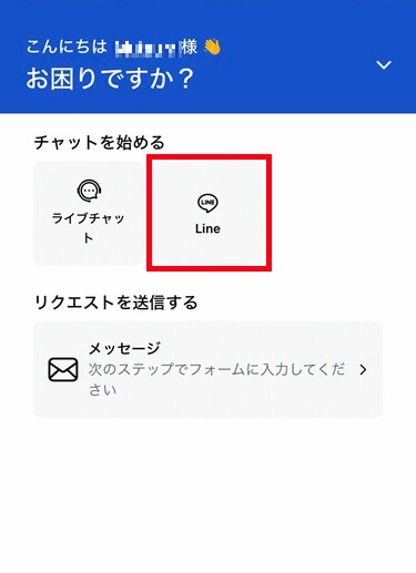 XMTDアプリのLINE選択画面