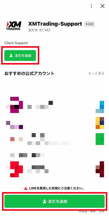 XMTDアプリからLINE友達追加画面