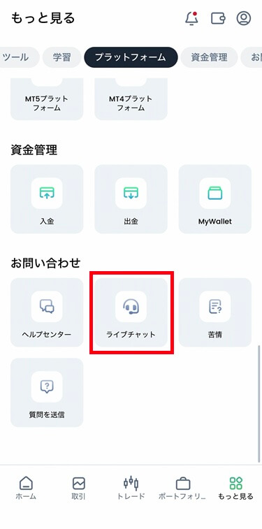 XMTDアプリライブチャット選択画面