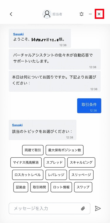 XMTDアプリライブチャット終了画面