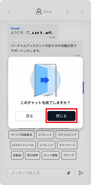XMTDアプリのライブチャット終了画面2