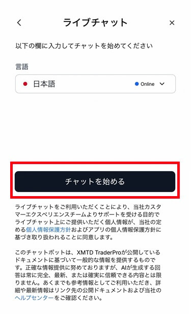 XMTDアプリでライブチャット始める画面
