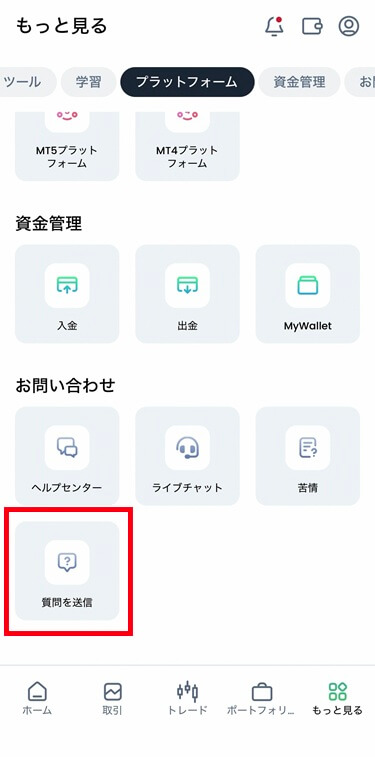 XMTDアプリ質問を送信する画面