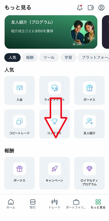 XMTDアプリもっと見るの画面
