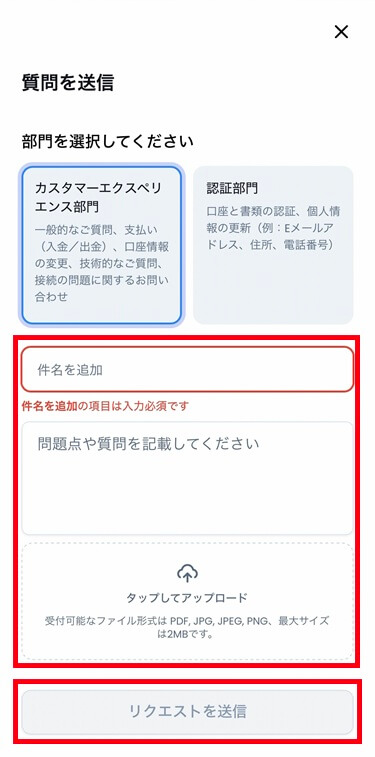XMTDアプリの問い合わせフォームの入力画面