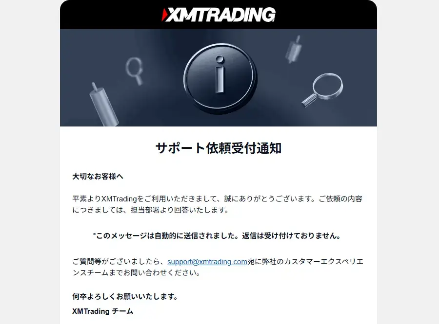 XMTDアプリ問い合わせ完了メール